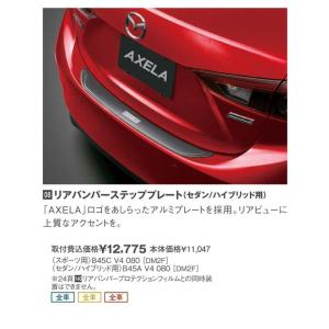 アクセラ ラゲッジルームトレイ マツダ純正部品 パーツ オプション