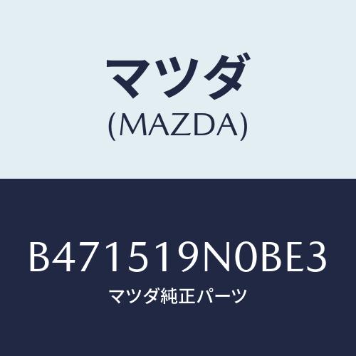 マツダ(MAZDA) スポイラー ルーフ/アクセラ MAZDA3 ファミリア/ランプ/マツダ純正部品...