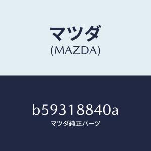☆ マツダ 純正 新品 RX-7 FD3S ウォーターレベル センサー : Global