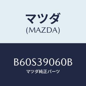 マツダ（Mazda） ブーツセツト インナージヨイント/アテンザ カペラ
