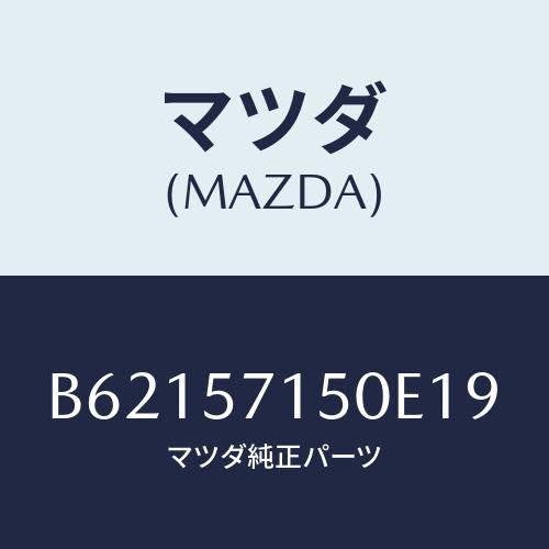 マツダ(MAZDA) シート(L) フロント/アクセラ MAZDA3 ファミリア/シート/マツダ純正...