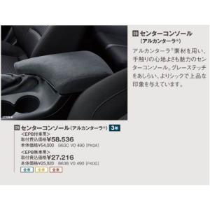 マツダ（MAZDA） センターコンソール(アルカンターラ)＜EPB付車用＞/ＢＭアクセラ(マイナーチェンジ後)/マツダ純正オプション/B63BV0490(B63B-V0-490)｜hyogoparts