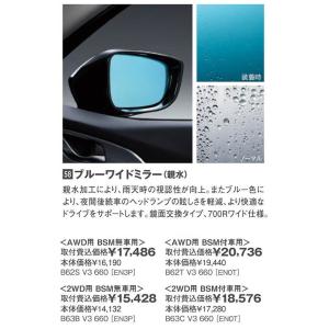 マツダ（MAZDA） ブルーワイドミラー(親水)<2WD用/マツダ純正オプション/BMアクセラ(マイナーチェンジ後)/ B63BV3660(B63B-V3-660)｜hyogoparts