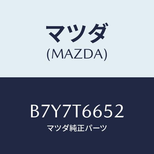 マツダ(MAZDA) ライセンスプレート リヤ/ファミリア アクセラ アテンザ MAZDA3 MAZ...