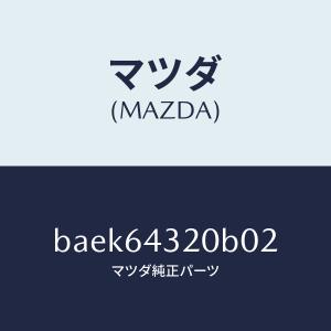 マツダ（Mazda） 保安用品セット/車種共通/マツダ純正部品/301577209