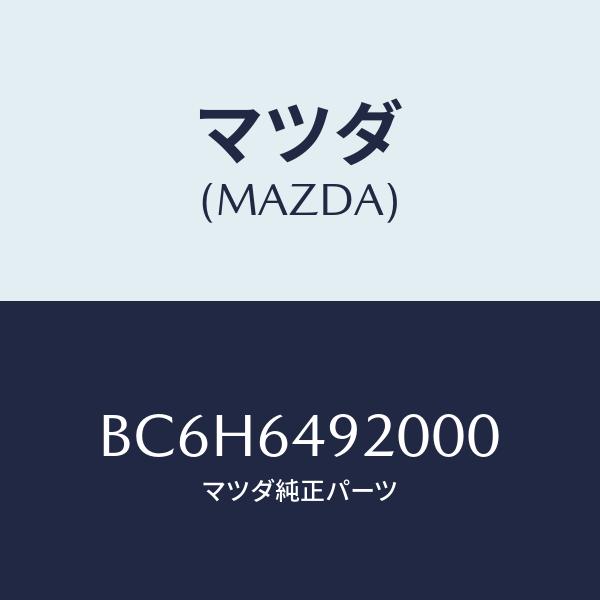 マツダ(MAZDA) ベンチレーター/ファミリア アクセラ アテンザ MAZDA3 MAZDA6/コ...