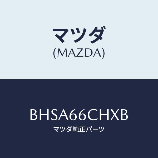 マツダ(MAZDA) チヤージヤー、ワイヤレス バツテリー/アクセラ・MAZDA3・ファミリア/PW...