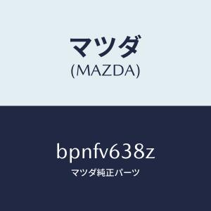 MAZDA マツダ　ETC マツダ（Mazda） マツダ純正オプション ETC車載器 ナビゲーション連動