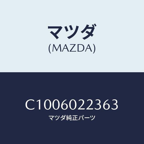 マツダ(MAZDA) キヤツプ、コラム カバー/プレマシー/ダッシュボード/マツダ純正部品/C100...