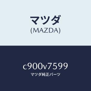 マツダ（Mazda） マツダ（MAZDA）純正ドラレコ用SDカード Z9K1V7590用