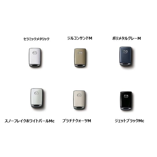 マツダ（MAZDA）セレクティブキーシェル 各色設定有り /マツダ純正オプション/C93xV0450...