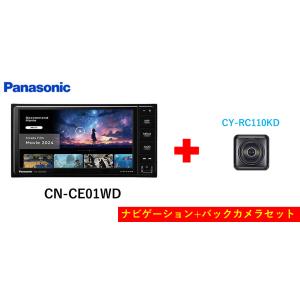 パナソニック Panasonic ナビゲーション+バックカメラセット strada CN-CE01W...