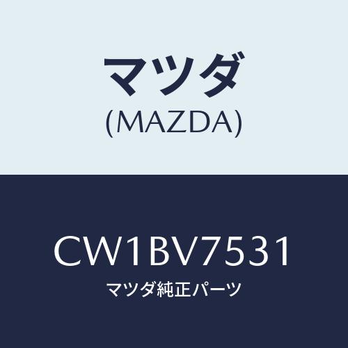 マツダ(MAZDA) CABLE BACKCAMERA/プレマシー/複数個所使用/マツダ純正オプショ...