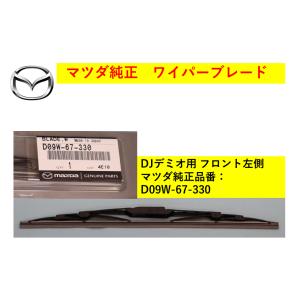 ゆうさん　Мサイズ　ワイパー マツダ（Mazda） マツダ純正品 ワイパーゴム フロント2本+リアセット