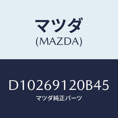 マツダ(MAZDA) ミラー(R) ドアー/デミオ MAZDA2/ドアーミラー/マツダ純正部品/D1...
