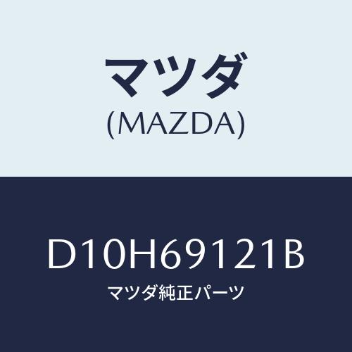 マツダ(MAZDA) ボデー(R) ドアーミラー/デミオ MAZDA2/ドアーミラー/マツダ純正部品...
