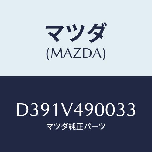 マツダ(MAZDA) フロントエアロバンパー/デミオ MAZDA2/複数個所使用/マツダ純正オプショ...