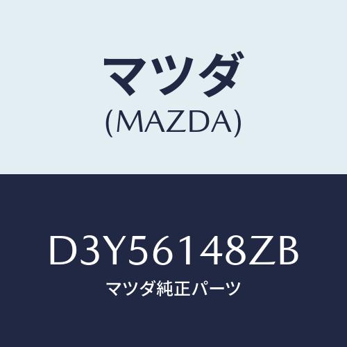 マツダ(MAZDA) コンデンサー&amp;オイルセツト/デミオ MAZDA2/エアコン/ヒーター/マツダ純...