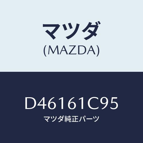 マツダ(MAZDA) バルブ モードコントロール/デミオ MAZDA2/エアコン/ヒーター/マツダ純...