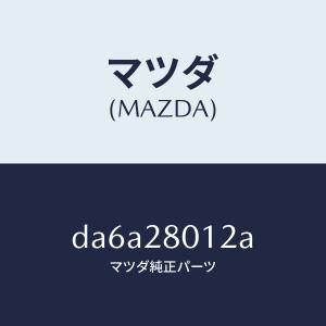 マツダ（Mazda） ストツパー バンプ/デミオ MAZDA2/フロントショック