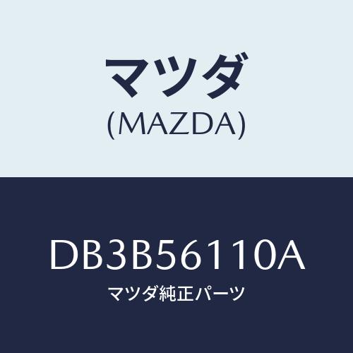 マツダ(MAZDA) カバー アンダー/デミオ MAZDA2/ボンネット/マツダ純正部品/DB3B5...