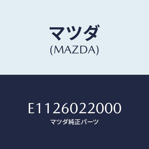 マツダ(MAZDA) カバー、UP コラム/トリビュート/ダッシュボード/マツダ純正部品/E1126...