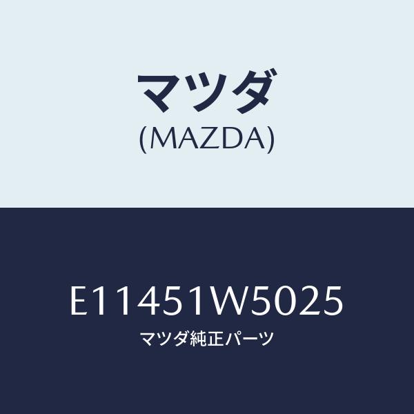 マツダ(MAZDA) フエンダー(R)、リヤ オーバー/エスケープ・CX7/ランプ/マツダ純正部品/...