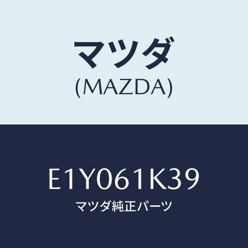 マツダ(MAZDA) オイル コンプレツサー/エスケープ CX7/エアコン/ヒーター/マツダ純正部品...