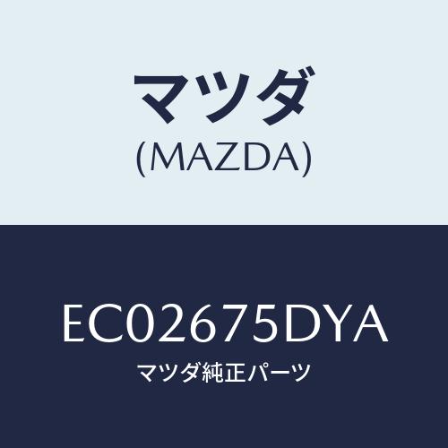 マツダ(MAZDA) トランスミツター キーレスエントリー/エスケープ CX7/ハーネス/マツダ純正...