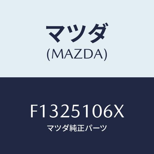 マツダ(MAZDA) レンズ&amp;ボデー(R) F.コンビ/RX7 RX-8/ランプ/マツダ純正部品/F...