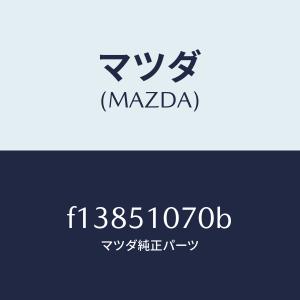 マツダ 純正 新品 FD3S RX-7 トランク エンド トリム MAZDA 内張り
