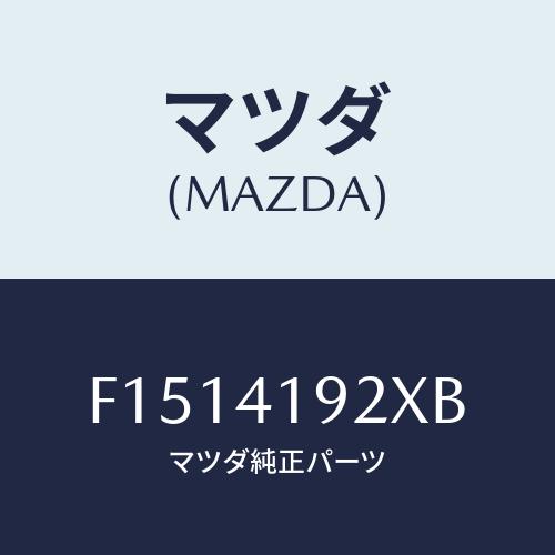 マツダ(MAZDA) シリンダー クラツチレリーズ/RX7 RX-8/アクセルコントロールシステム/...