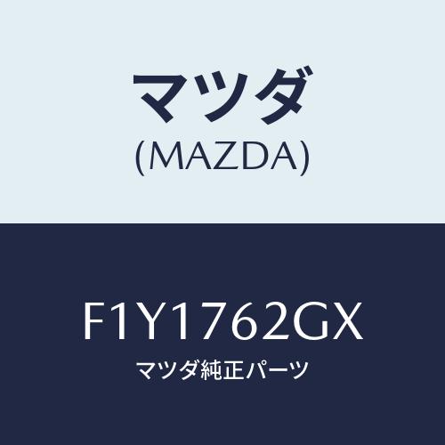 マツダ(MAZDA) キー プライマリーブランク/RX7 RX-8/キー/マツダ純正部品/F1Y17...