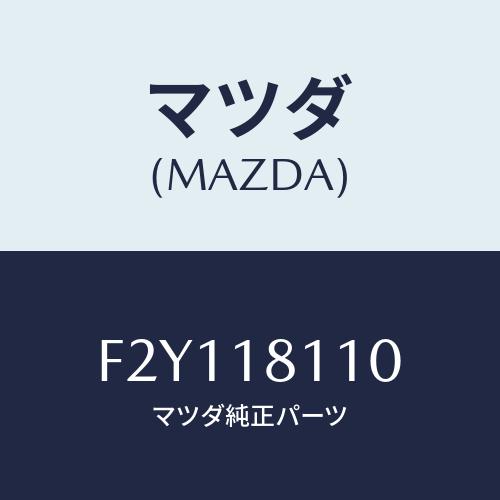 マツダ(MAZDA) プラグ スパーク/RX7 RX-8/エレクトリカル/マツダ純正部品/F2Y11...