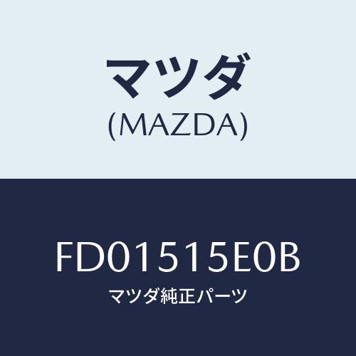 マツダ(MAZDA) ランプ(R) サイドターン/RX7 RX-8/ランプ/マツダ純正部品/FD01...