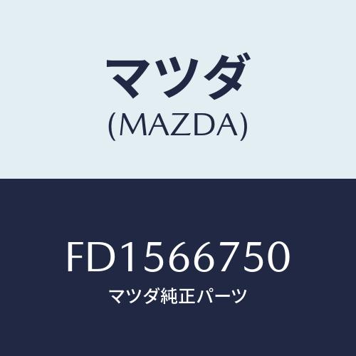 マツダ(MAZDA) ボツクス フロントハーネスリレー/RX7 RX-8/PWスイッチ/マツダ純正部...