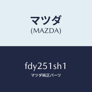 マツダ（MAZDA）キヤニスター/マツダ純正部品/RX7- RX-8/エア