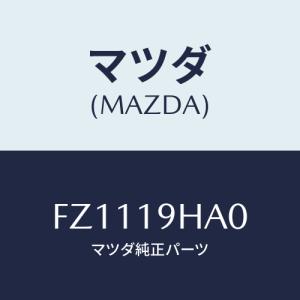 マツダ（Mazda） ハウジング コンバーター/ボンゴ/ミッション/マツダ