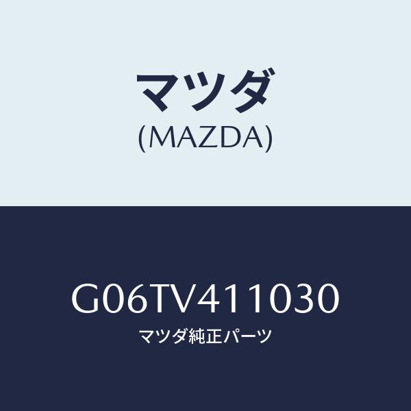 マツダ(MAZDA) BUMPER CORNER PROTEC/カペラ・アクセラ・アテンザ・MAZD...