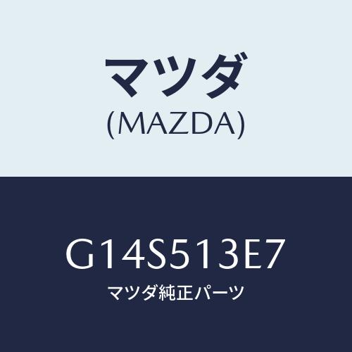 マツダ(MAZDA) ソケツト/アテンザ カペラ MAZDA6/ランプ/マツダ純正部品/G14S51...
