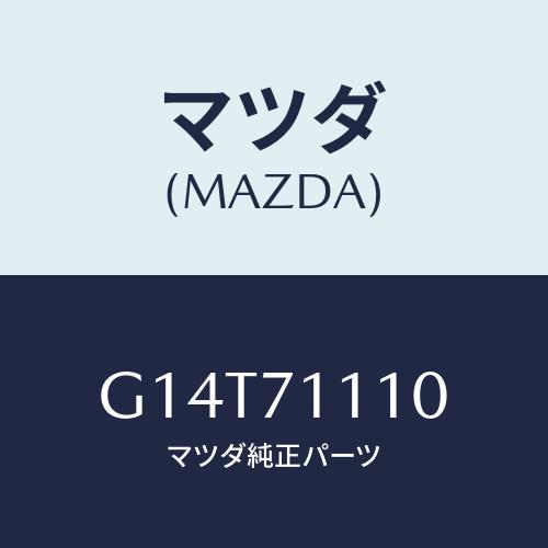 マツダ(MAZDA) ピラー（Ｌ） リヤーインナー/アテンザ・カペラ・MAZDA6/リアフェンダー/...