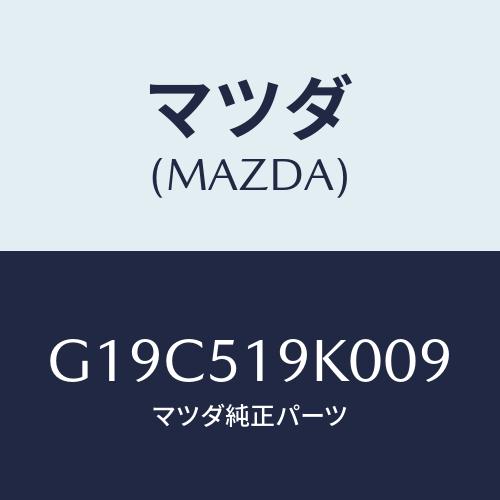 マツダ(MAZDA) スカート（Ｒ） フロントエアーダム/カペラ・アクセラ・アテンザ・MAZDA3・...