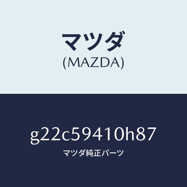 マツダ（MAZDA）ハンドル(L)アウター/マツダ純正部品/カペラ アクセラ アテンザ MAZDA3...
