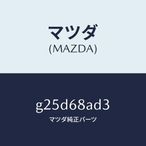 マツダ(MAZDA)クリツプ スカーフ プレート...の商品画像