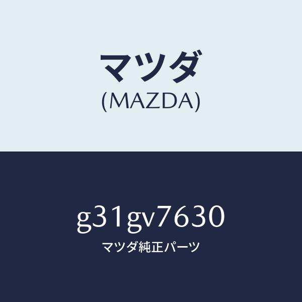 マツダ（MAZDA）リモコンエンジンスターター(ホンタイ)/マツダ純正オプション/カペラ アクセラ ...