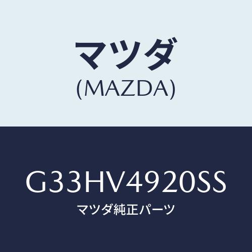 マツダ(MAZDA) リアスポイラー/カペラ・アクセラ・アテンザ・MAZDA3・MAZDA6/複数個...