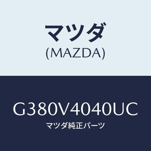 マツダ(MAZDA) ＦＲＴＡＥＲＯＢＵＭＰＥＲ/カペラ・アクセラ・アテンザ・MAZDA3・MAZD...