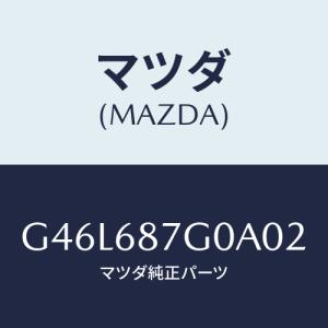 マツダ(MAZDA) プレート(R) アウタース...の商品画像
