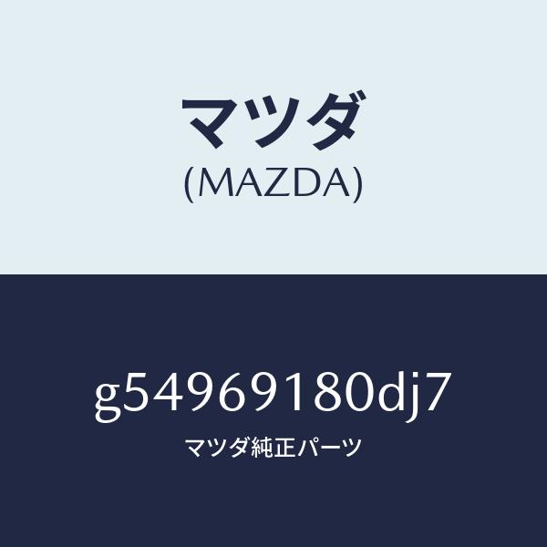 マツダ（MAZDA）ミラー(L) ドアー /マツダ純正部品/カペラ アクセラ アテンザ MAZDA3...