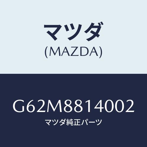 マツダ(MAZDA) レスト ヘツド/カペラ アクセラ アテンザ MAZDA3 MAZDA6/複数個...